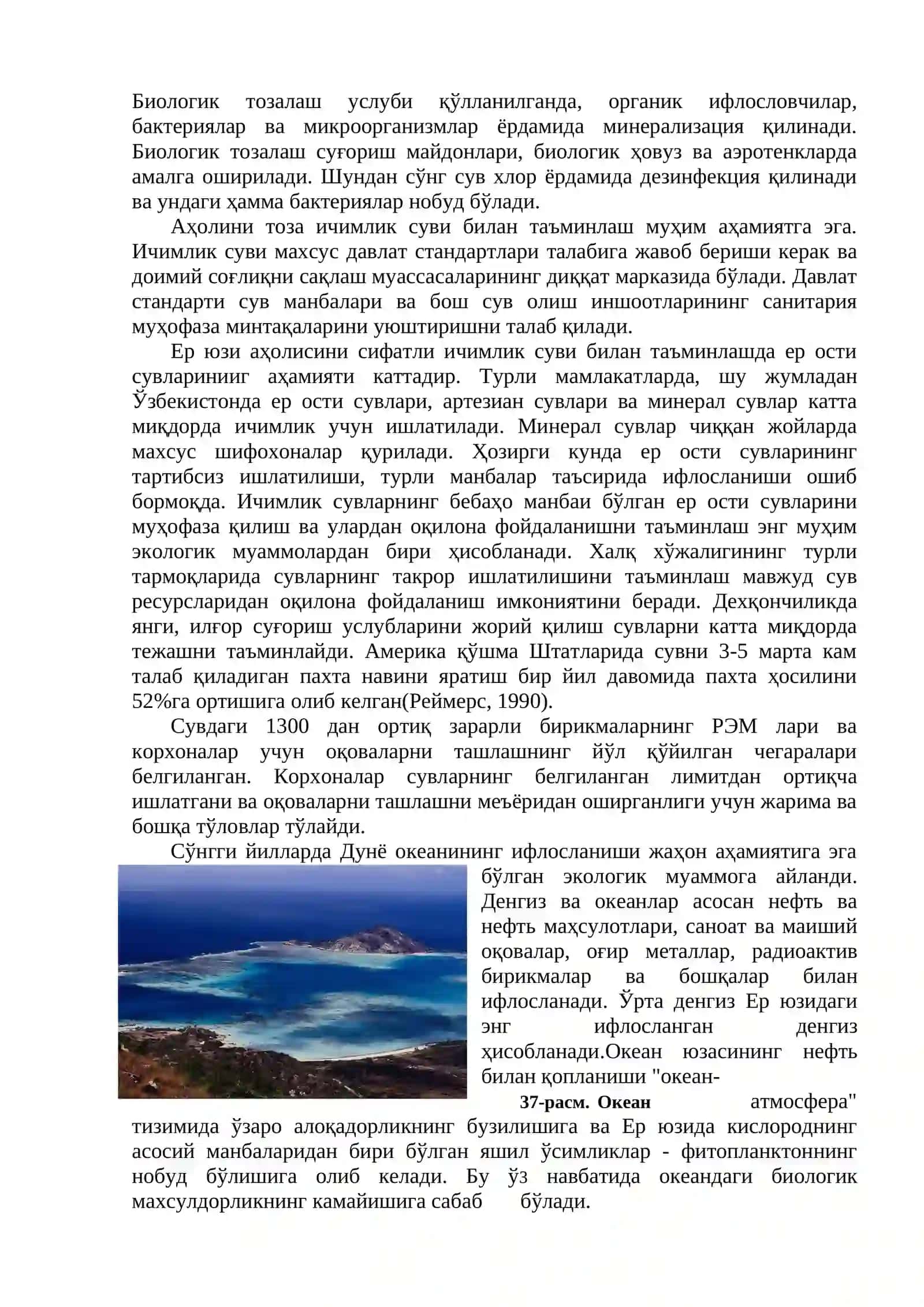 Гидросфера экологияси 4