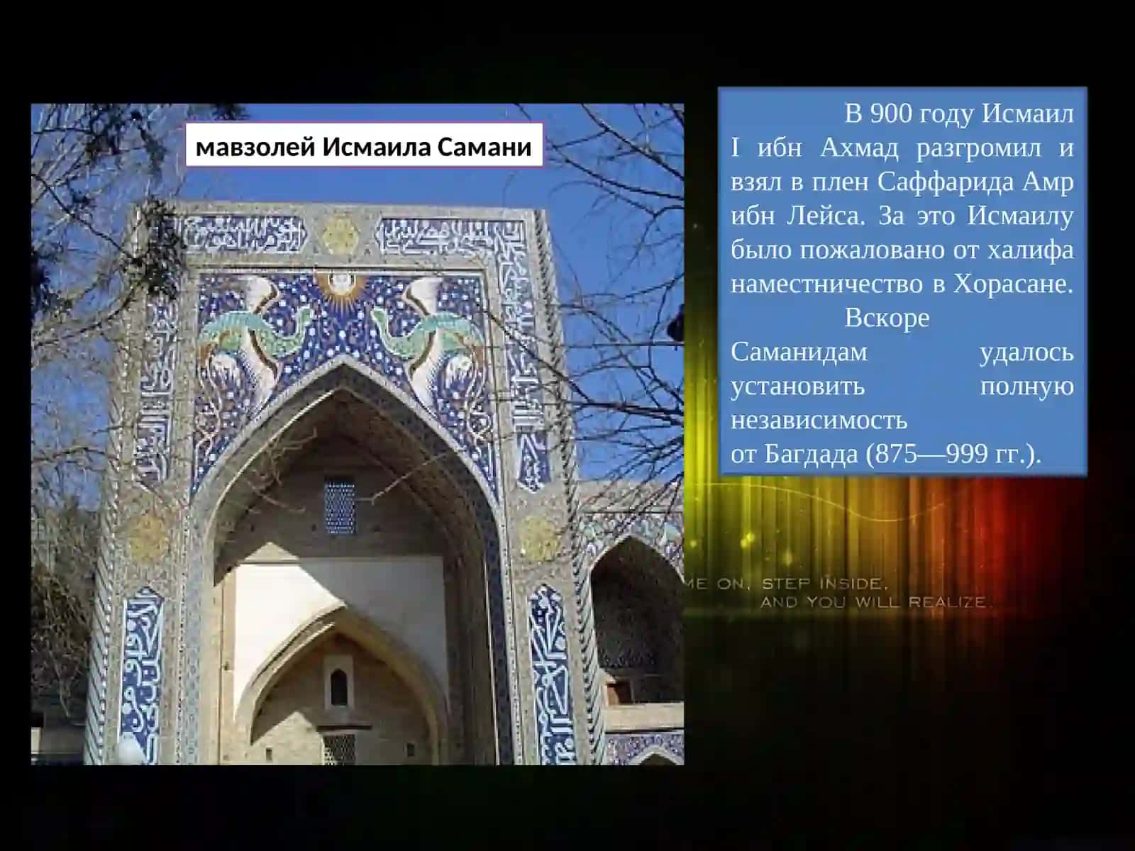 Народы Средней Азии Саманиды 4