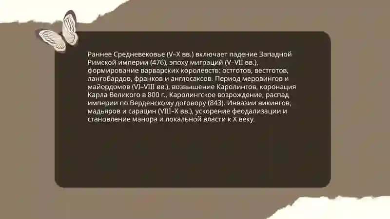 Периодизация стран западной Европы в средние века 4