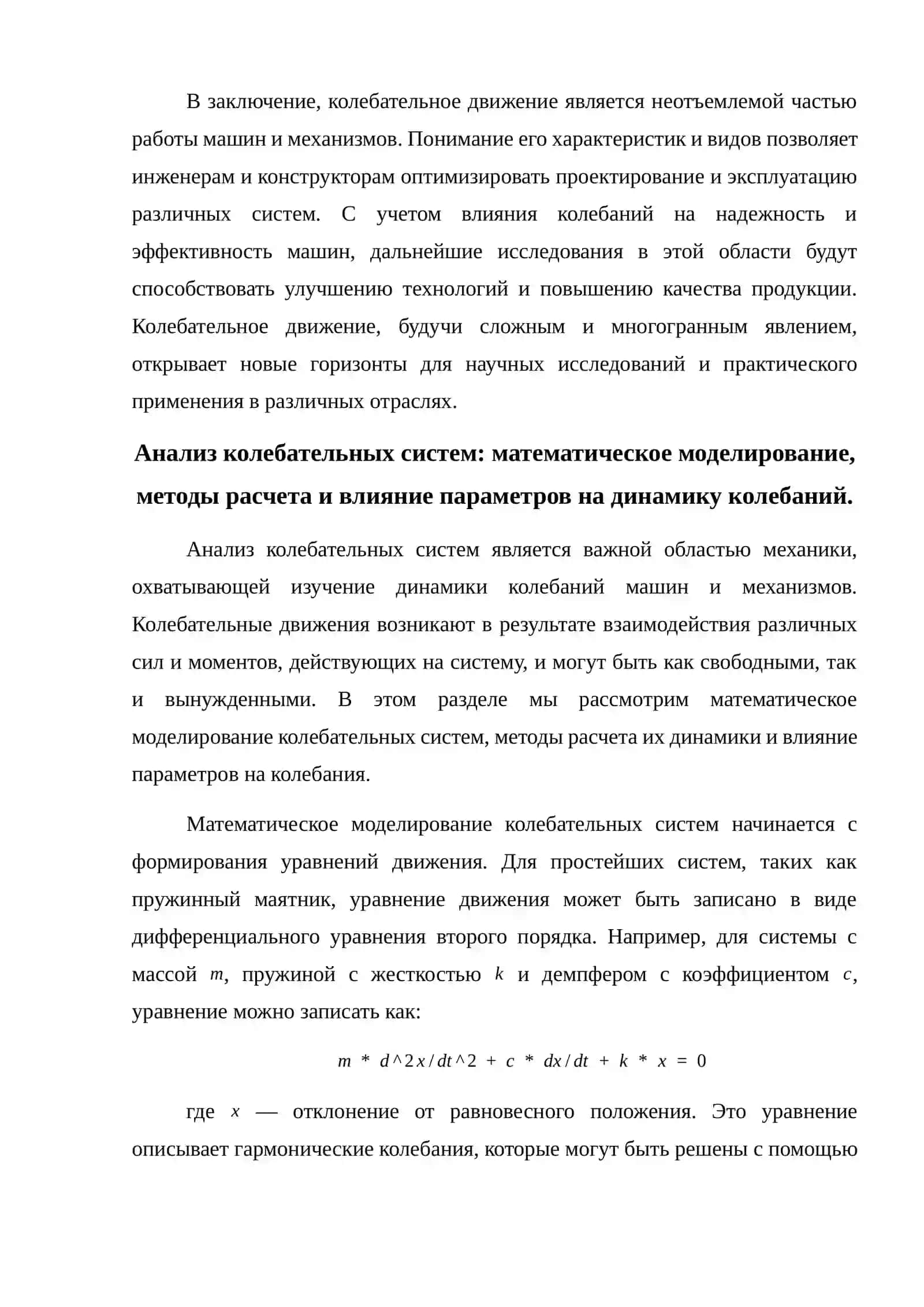 Колебательное движение машин и механизмов 4