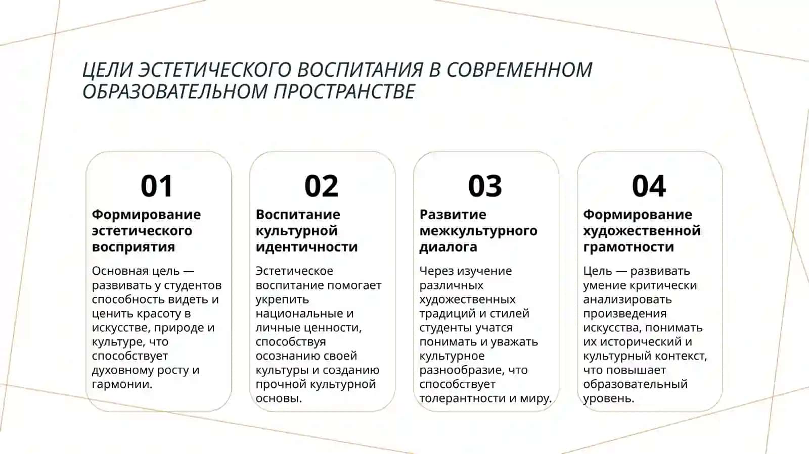 Содержание эстетического воспитания. 4