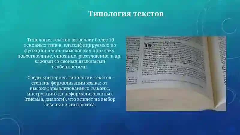 Текст и его назначение. Типы текстов по смыслу и стилю 4