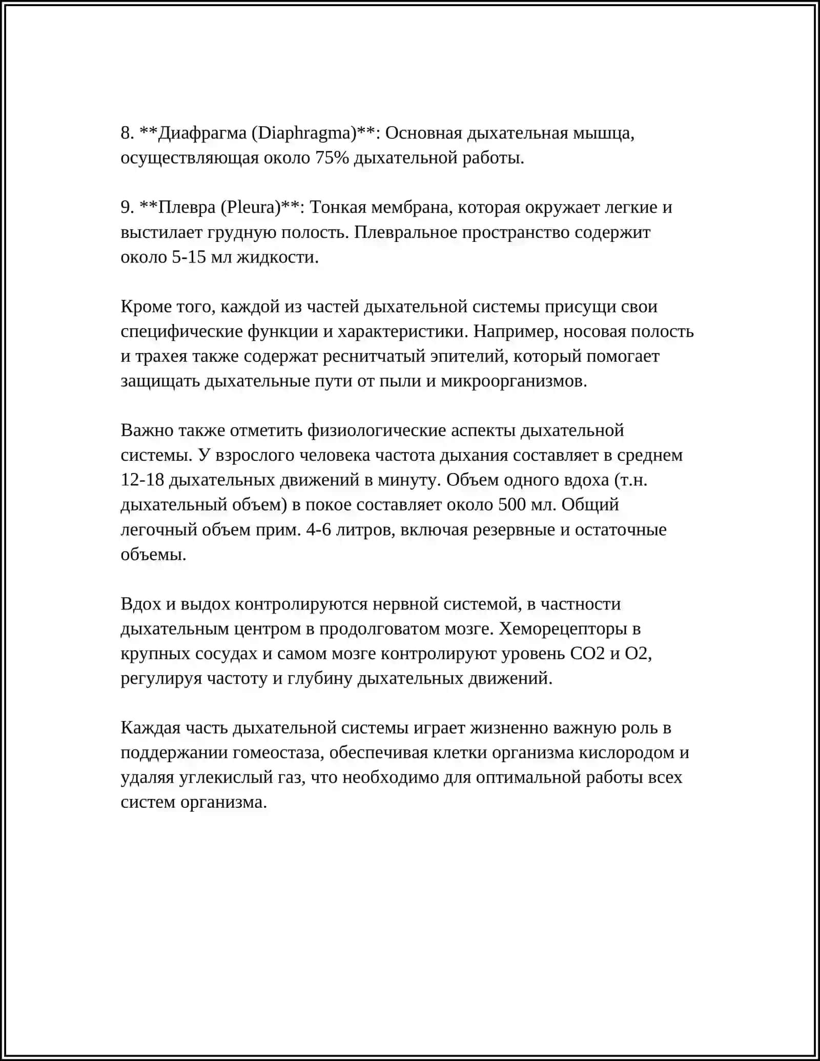 ФИЗИОЛОГИЯ ДИХАНЕЯ 4