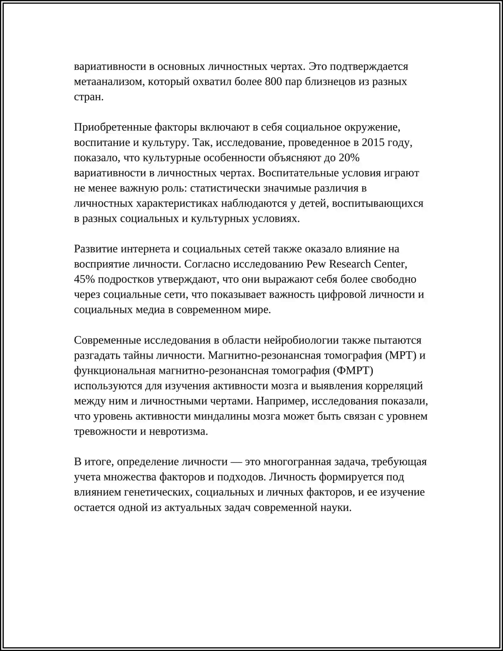 ЛИЧНОСТЬ 4