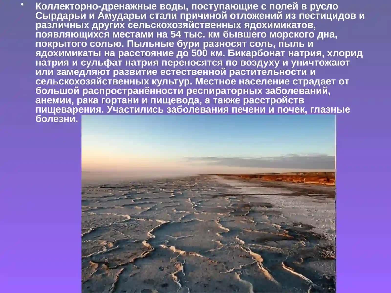 Проблема Аральского моря 4