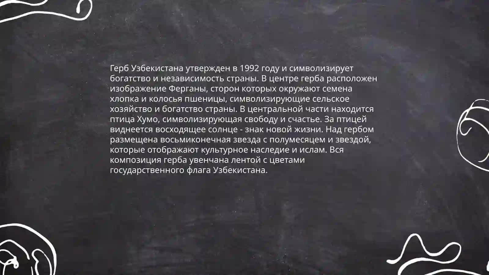 История гимна Узбекистана 4