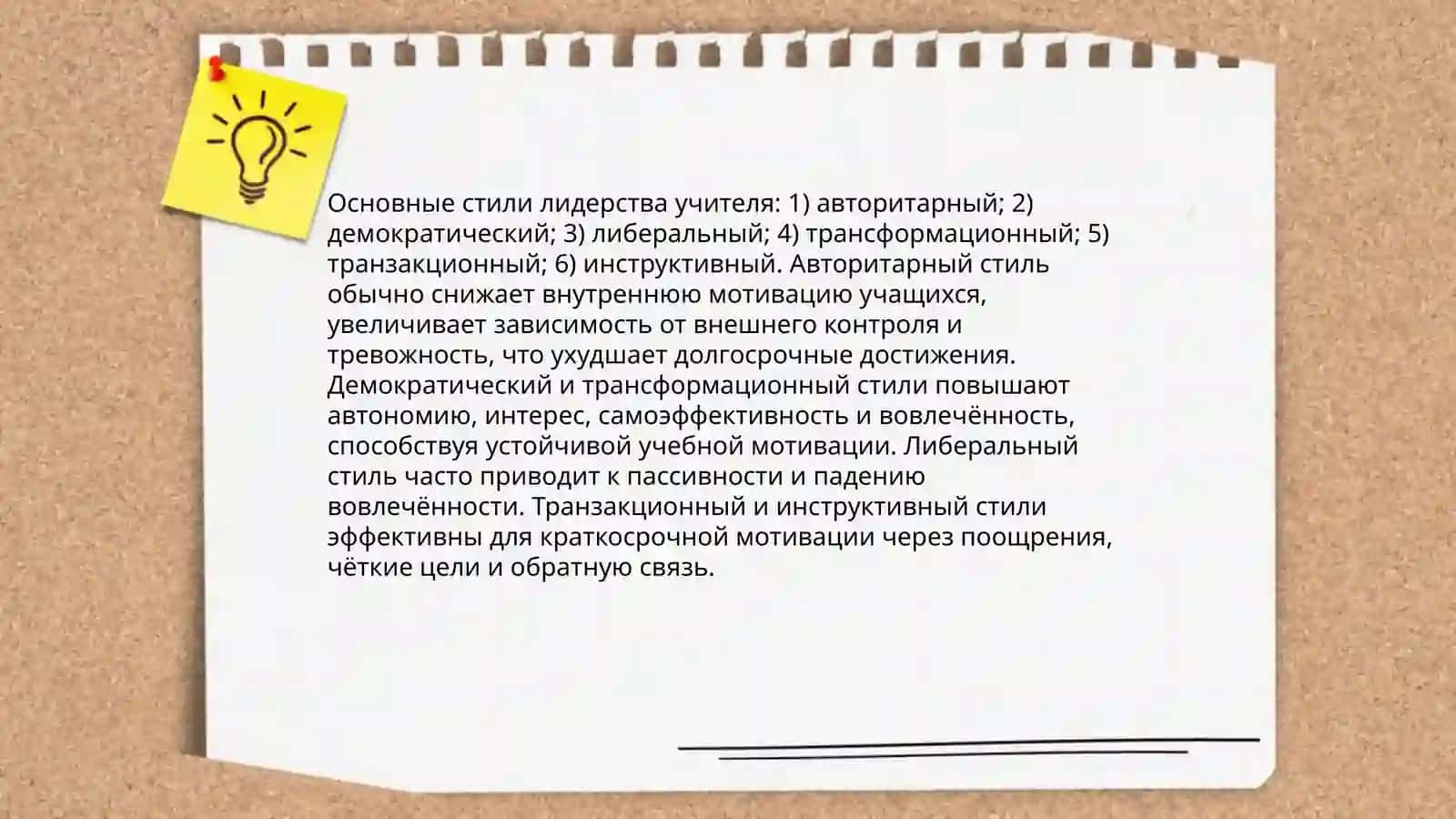 Лидерство в педагогической деятельности 4