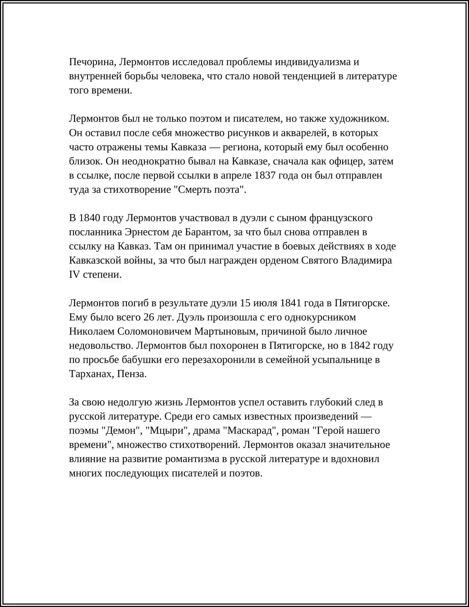 ГЕРОИ НАШЕГО ВРЕМЕНИ 4