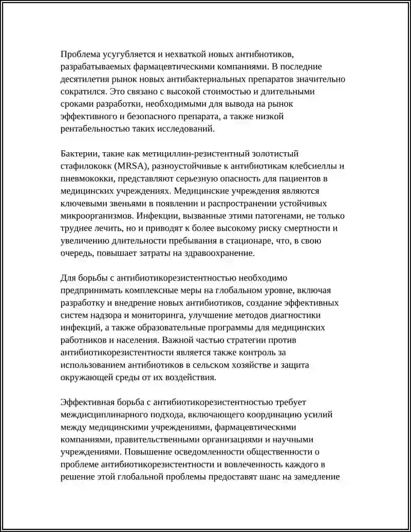 Антибиотикорезистентность 4