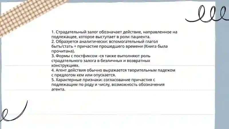 Действительный залог: определение и признаки 4