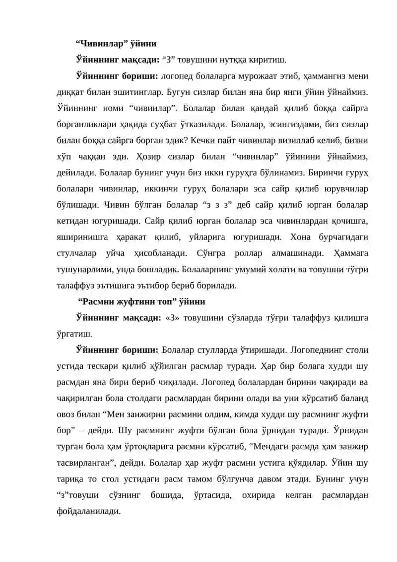 "Насос" ўйини 4