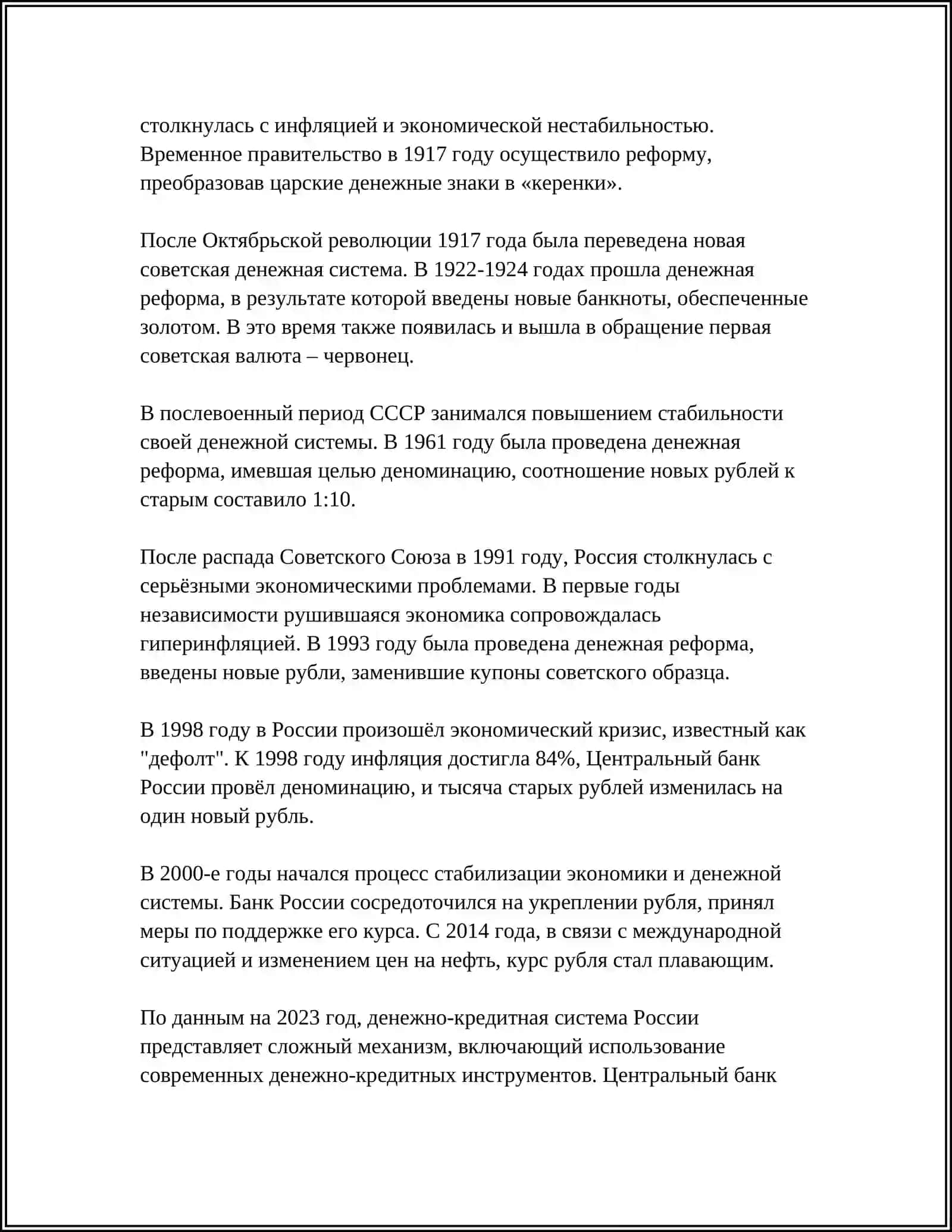 ДЕНЕЖНО КРЕДИТНАЯ СИСТЕМА И БАНКИ 4