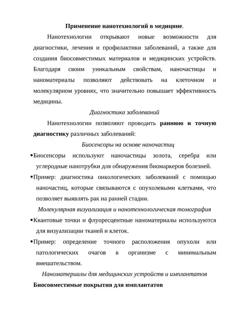 Нанотехнологии и медицина 4