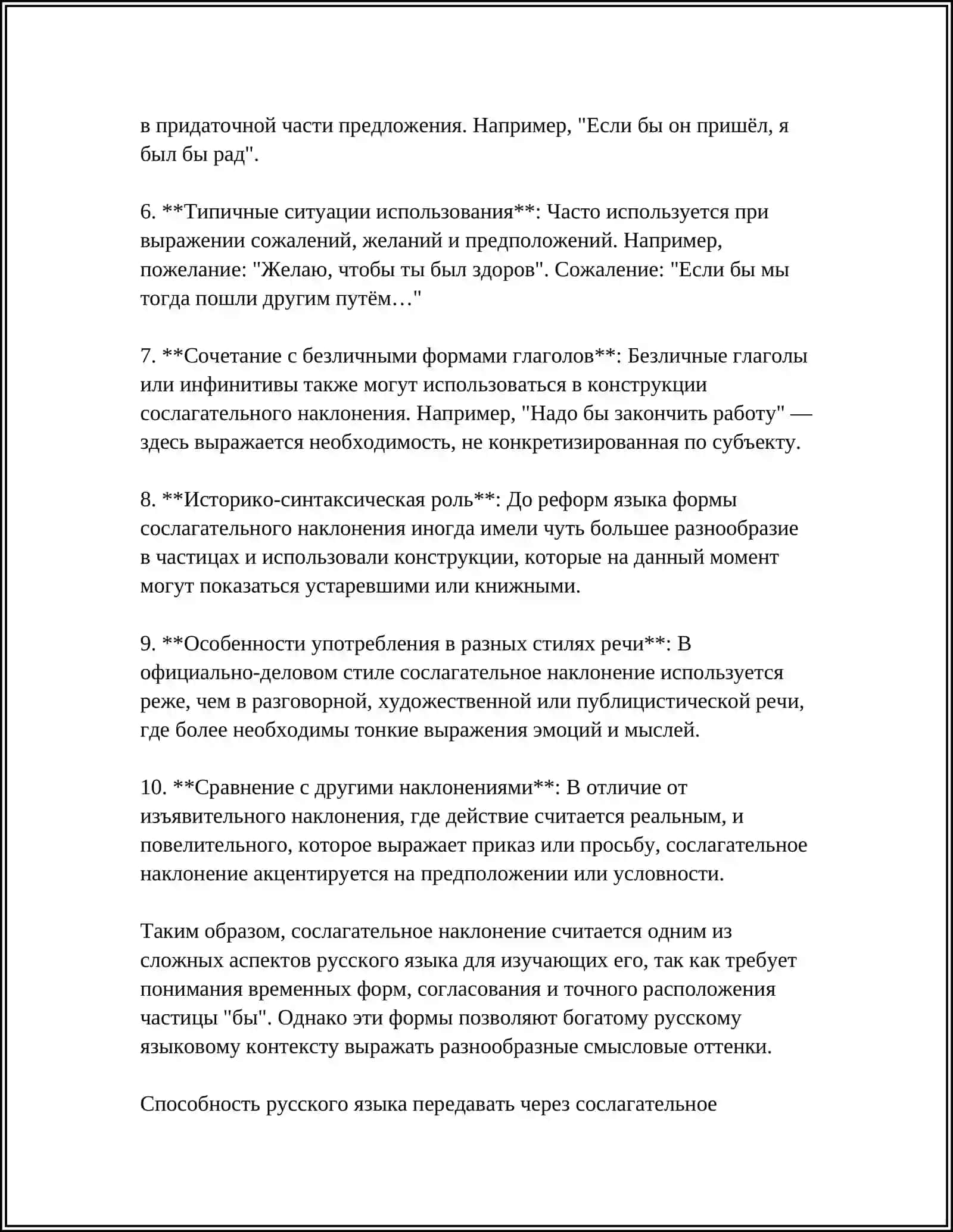 СОСЛАГАТЕЛЬНЫЕ НАКЛОНЕНИЕ 4