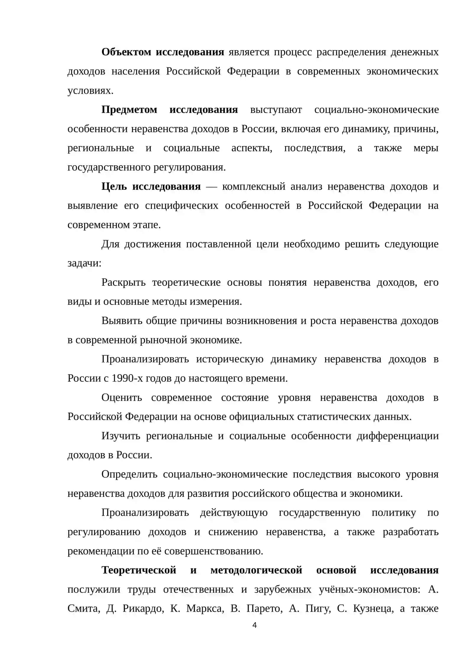 Неравенство доходов и его особенности в России 4