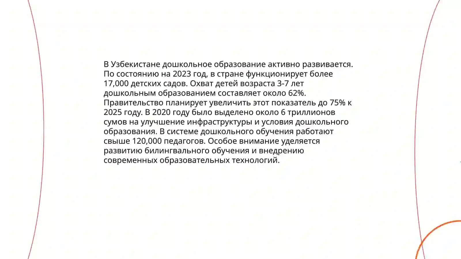 История развития образования в Узбекистане 4