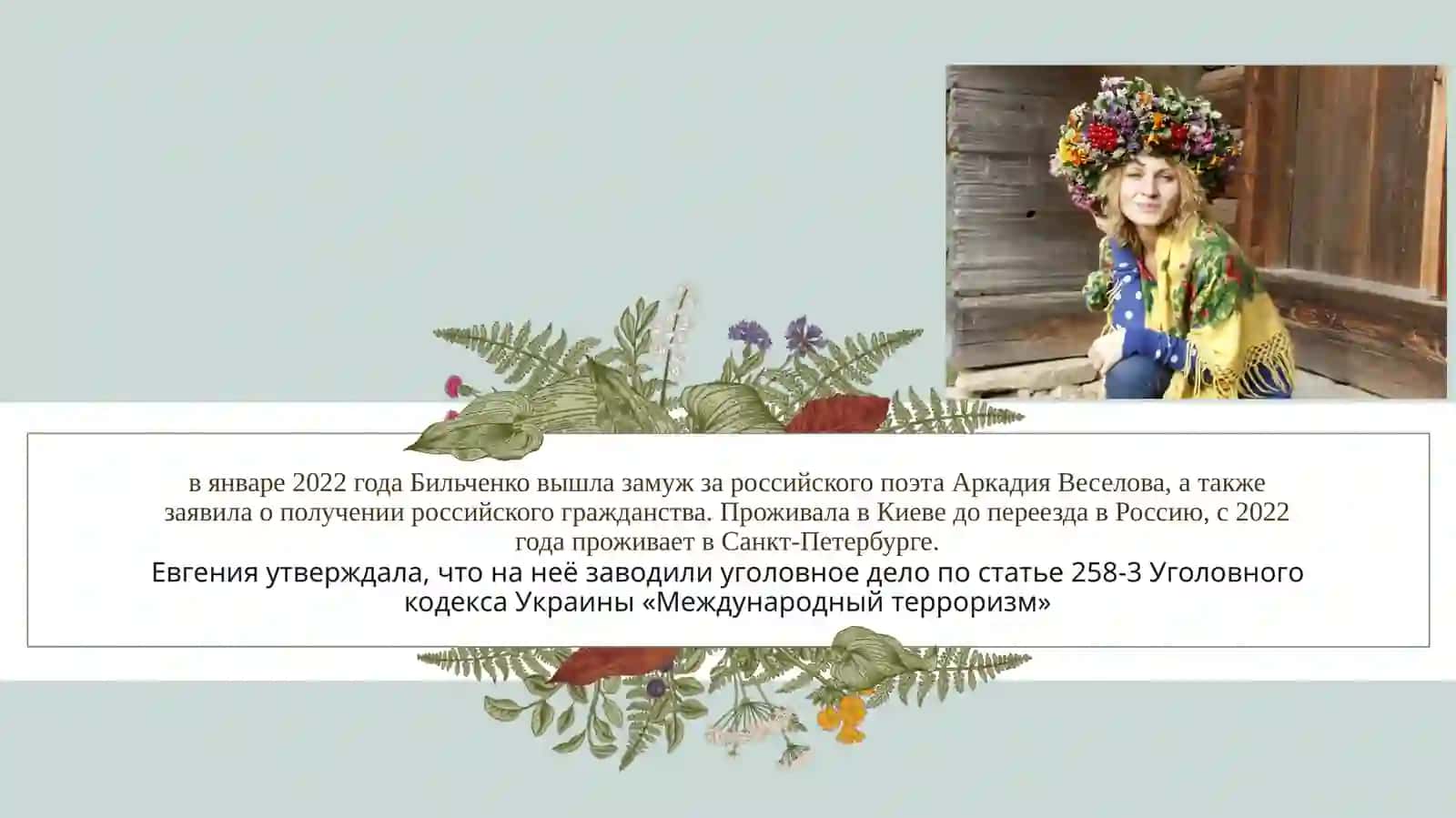 Неологизмы в лирике Евгении Бильченко 4