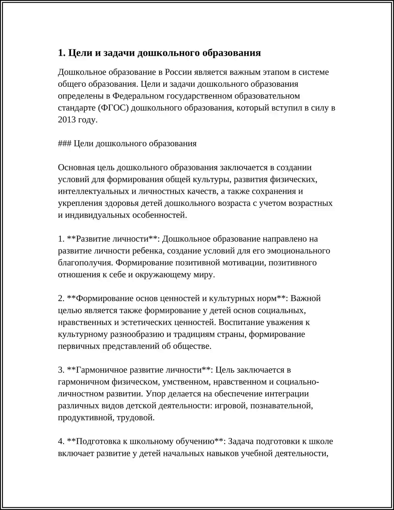 СТАНДАРТ ДОШКОЛЬНОЕ ОБРАЗОВАНИЕ ВОСПИТАНИЕ И ТРЕБОВАНИЕ К ОРГАНИЗАЦИИ В НЕМ РАЗВИВАЮЩИЙ СРЕДЫ 4