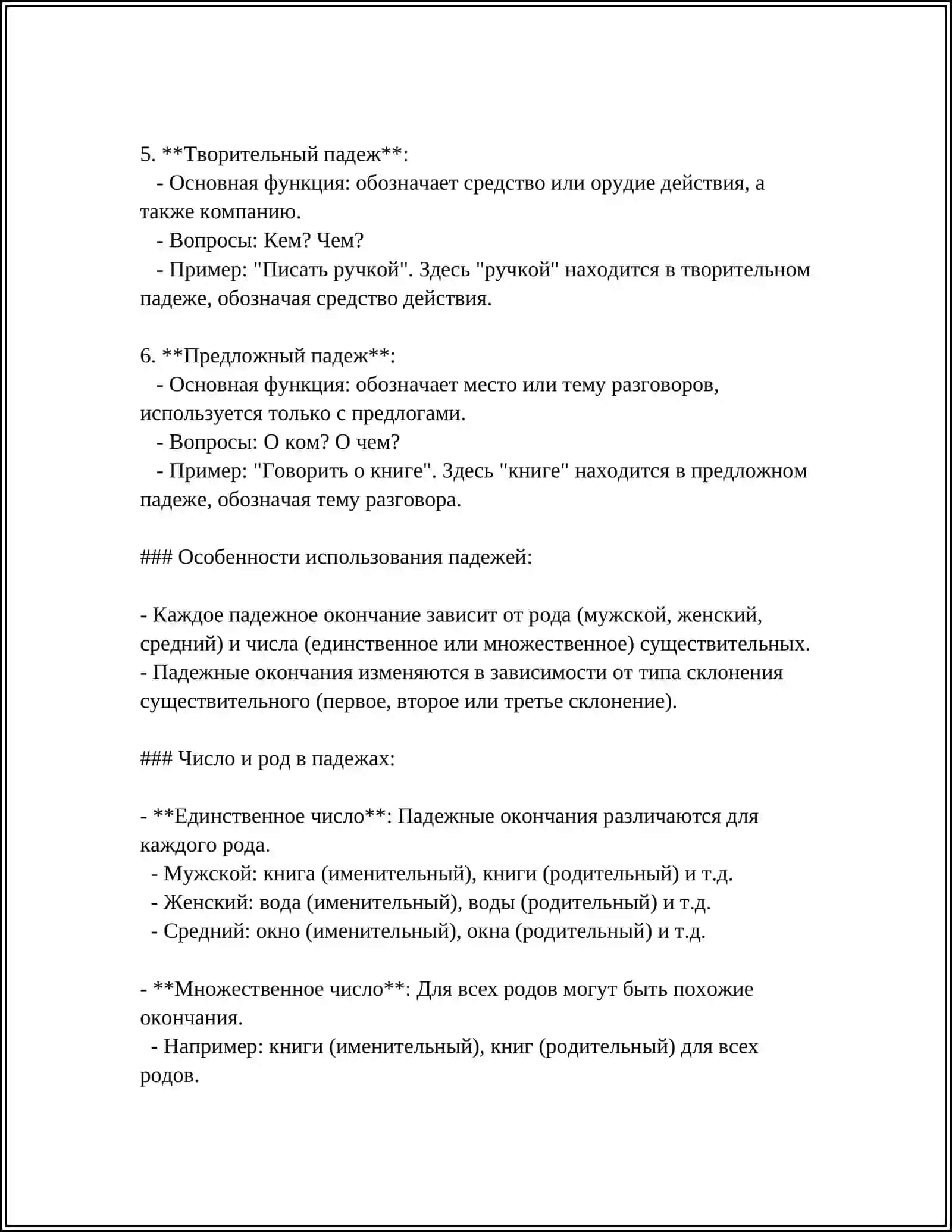 ИМЯ СУЩЕСТВИТЕЛЬНОЕ 4