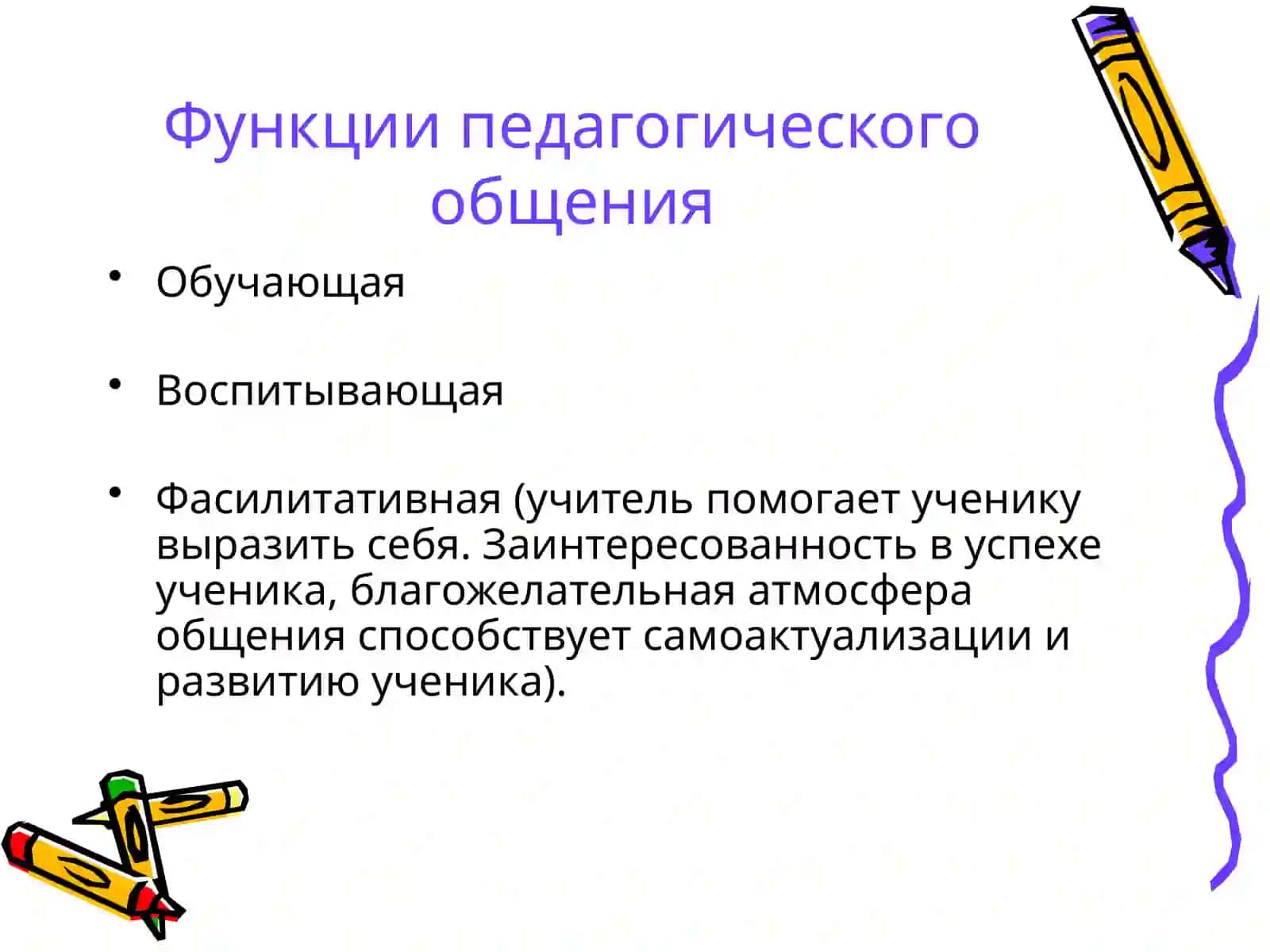 МАСТЕРСТВО ПЕДАГОГИЧЕСКОГО ОБЩЕНИЯПЕДАГОГИЧЕСКИЙ КОНФЛИКТ 4