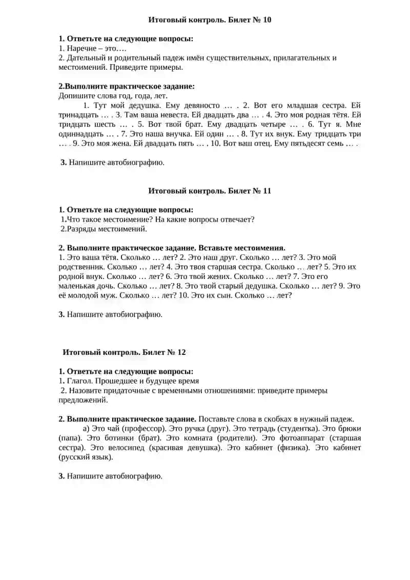 Итоговый контроль. Билет № 1 4