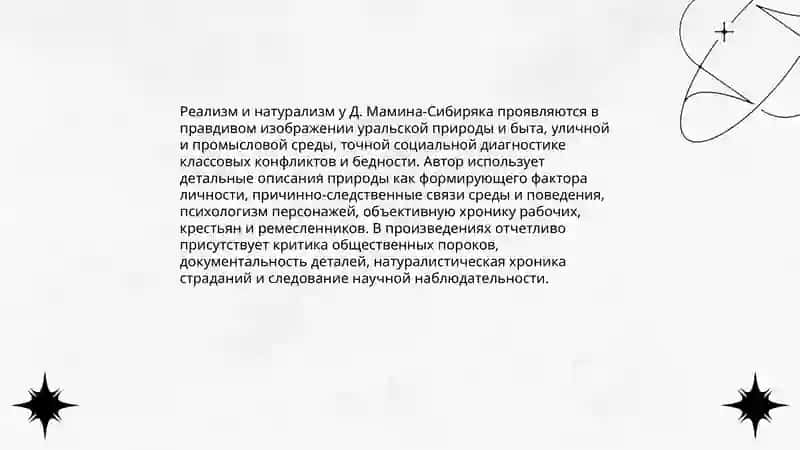 Творчество: Д.Мамин-Сибиряк 4
