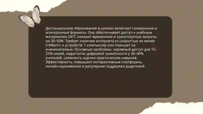 Интернет и образование 4