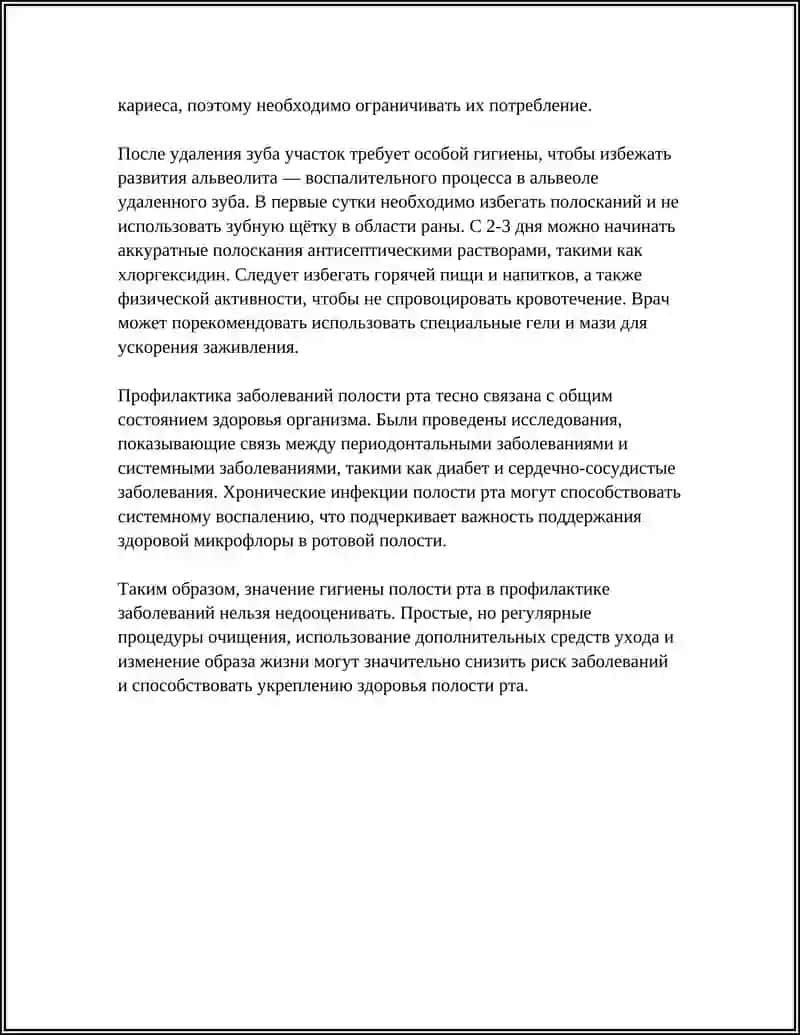 ПРОФИЛАКТИКА ЗАБОЛЕВАНИЙ РОТОВОЙ ПОЛОСТИ 4