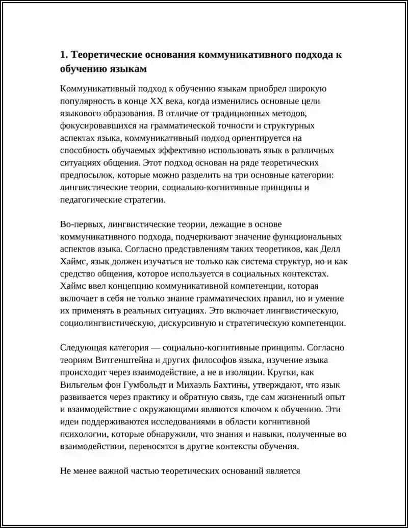 СОВРЕМЕННЫЙ ПОДХОДЫ К ИЗУЧЕНИЮ ЯЗЫКОВ: КОММУНИКАТИВНЫЙ ИНТЕГРАТИВНЫЙ И КОМПЕТЕНТНОСТНЫЙ ПОХОДЫ 4