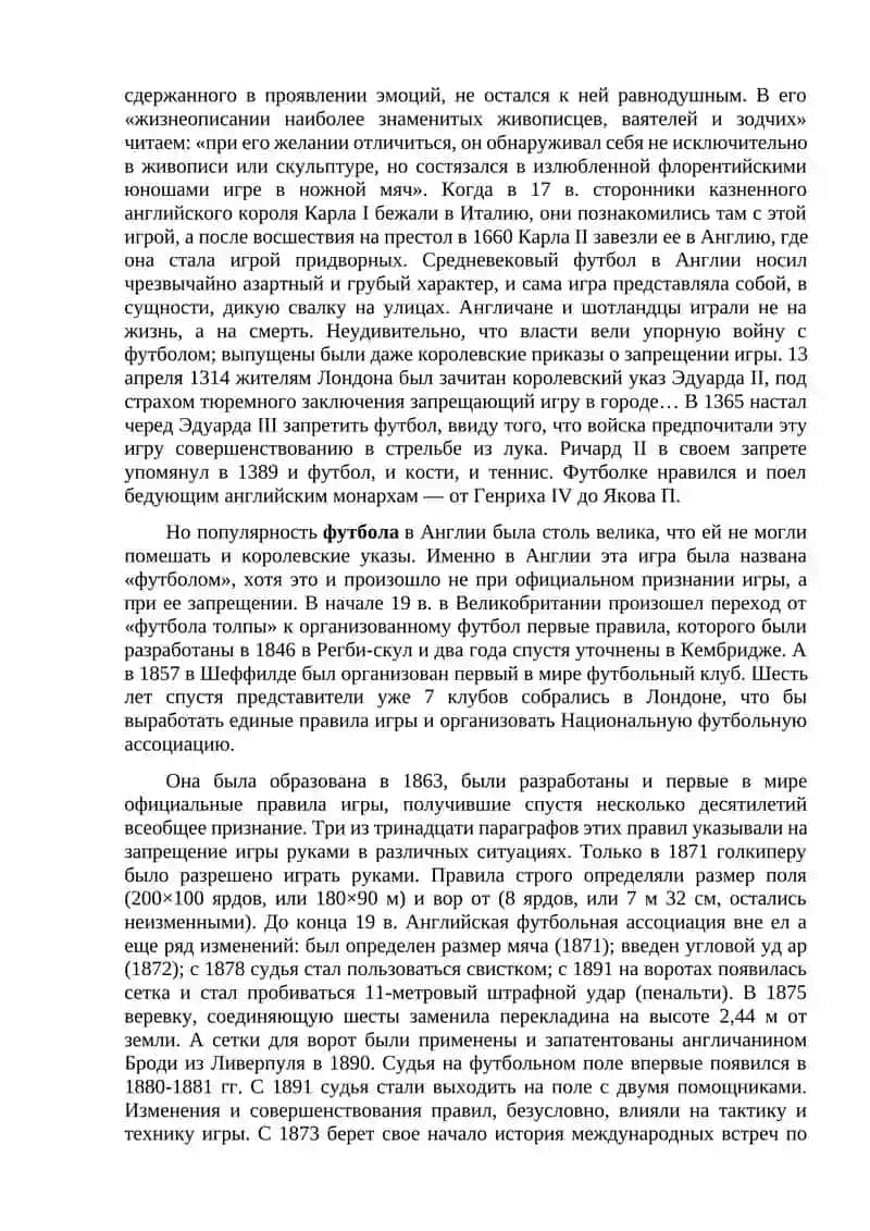 Футбол 4