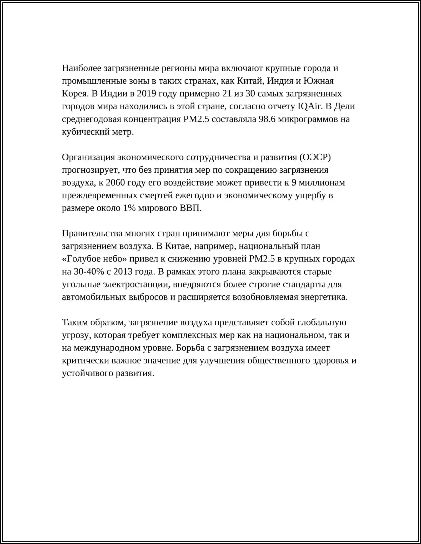 СОХРАНИМ ПРИРОДУ 4