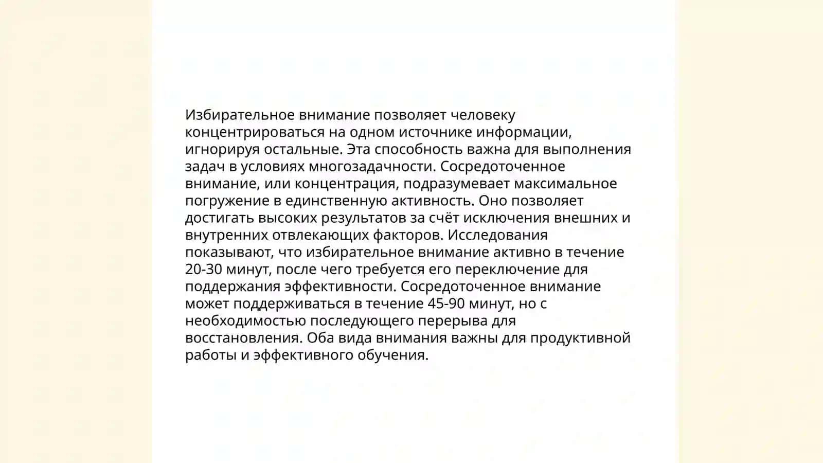 Диққат когнитив психологияси 4