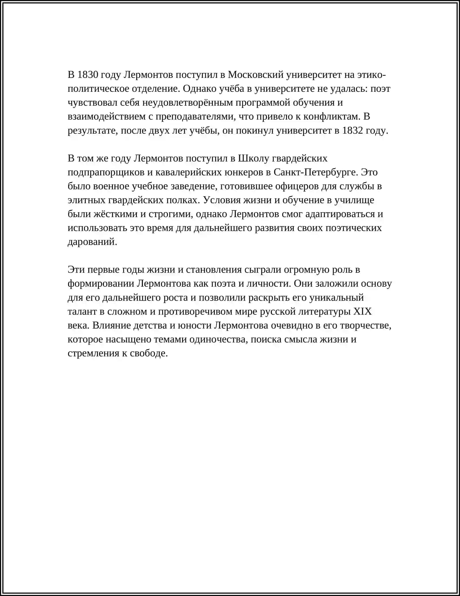 Лермонтов: Жизнь и творчество 4
