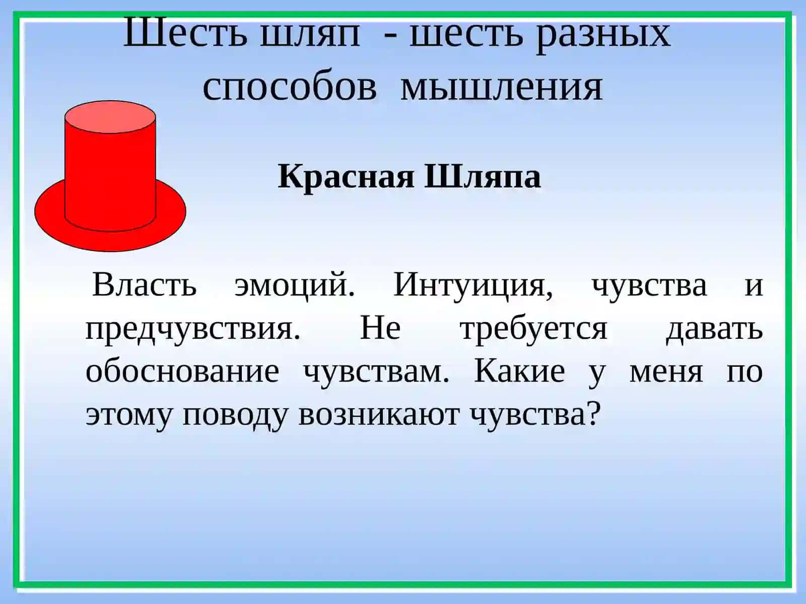 Шесть Цветов,Шесть Шляп 4