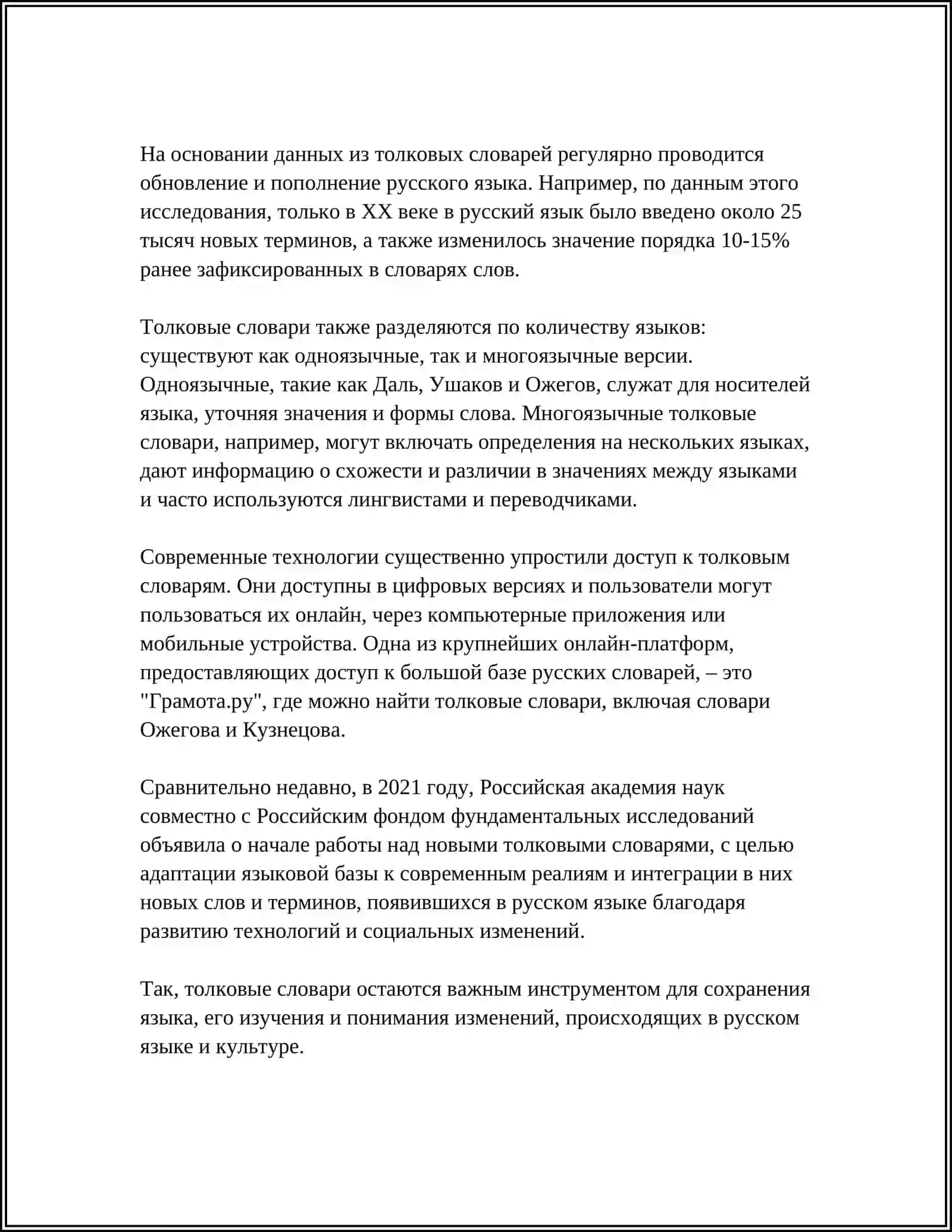 ТИПЫ СЛОВАРЕЙ РУСКОВА ЯЗЫКА 4