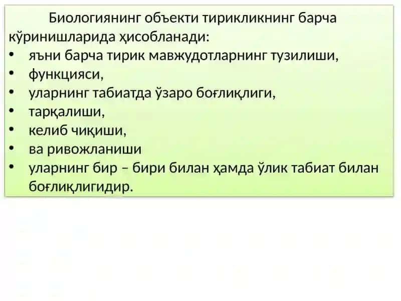 БИОЛОГИЯ ПРЕДМЕТИ 4