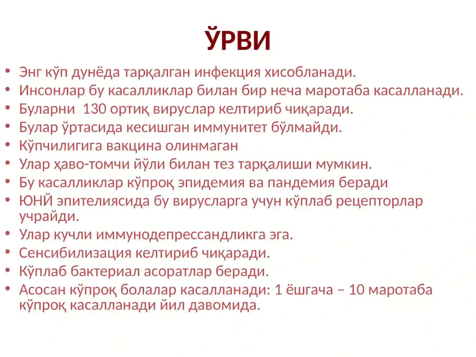 Вирусли инфекциялар 4