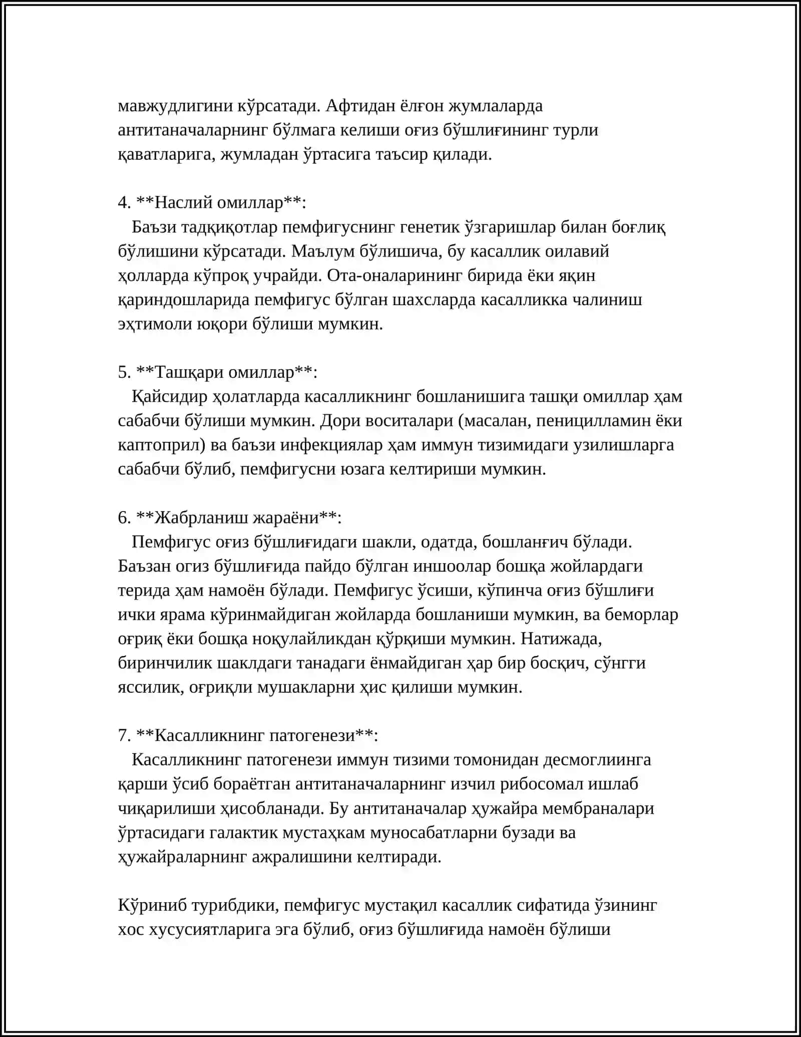 ПУРСИЛДОК (ПЕМФИГУС) ОГИЗ БУШЛИГИДА 4