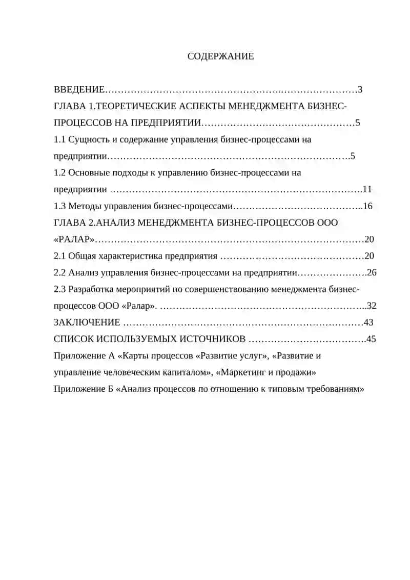 Управление бизнес-процессами 4