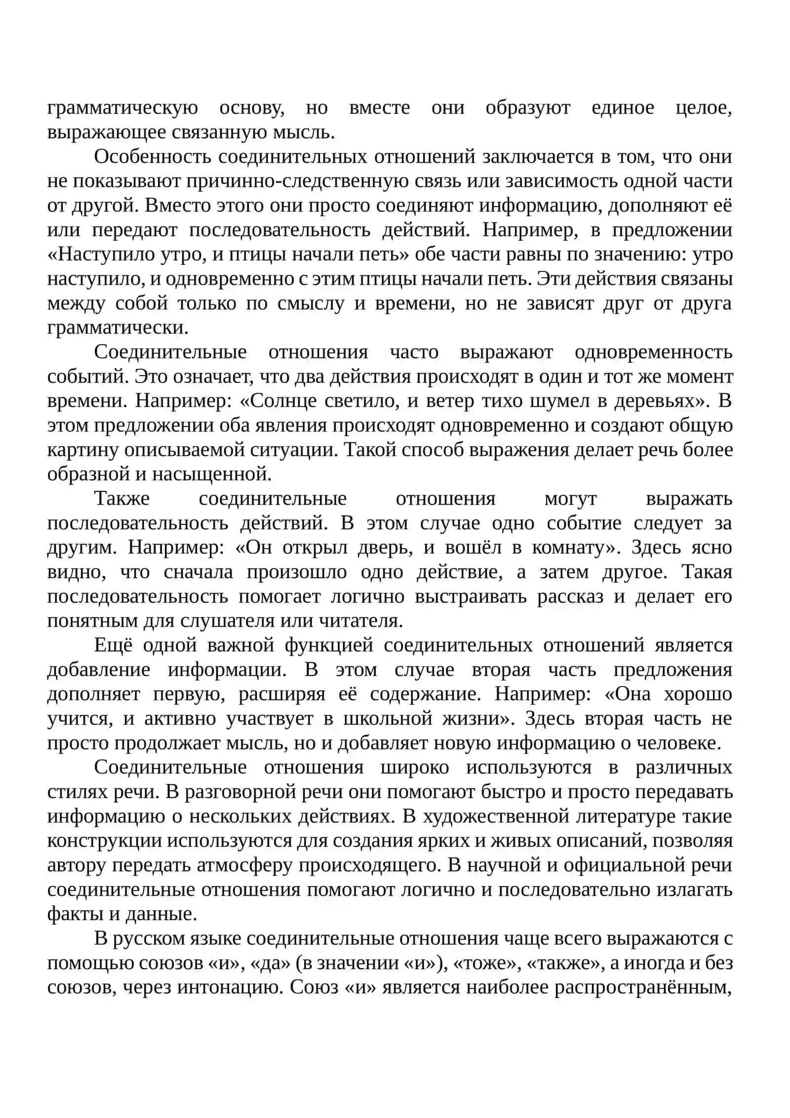 Bыражерие соединение сложном предложение 4