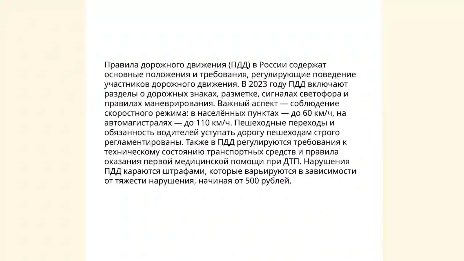 Организации дорожного движения 4