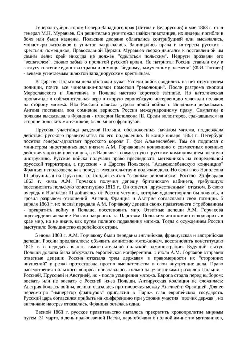 Польское восстание 1863-1864 гг 4