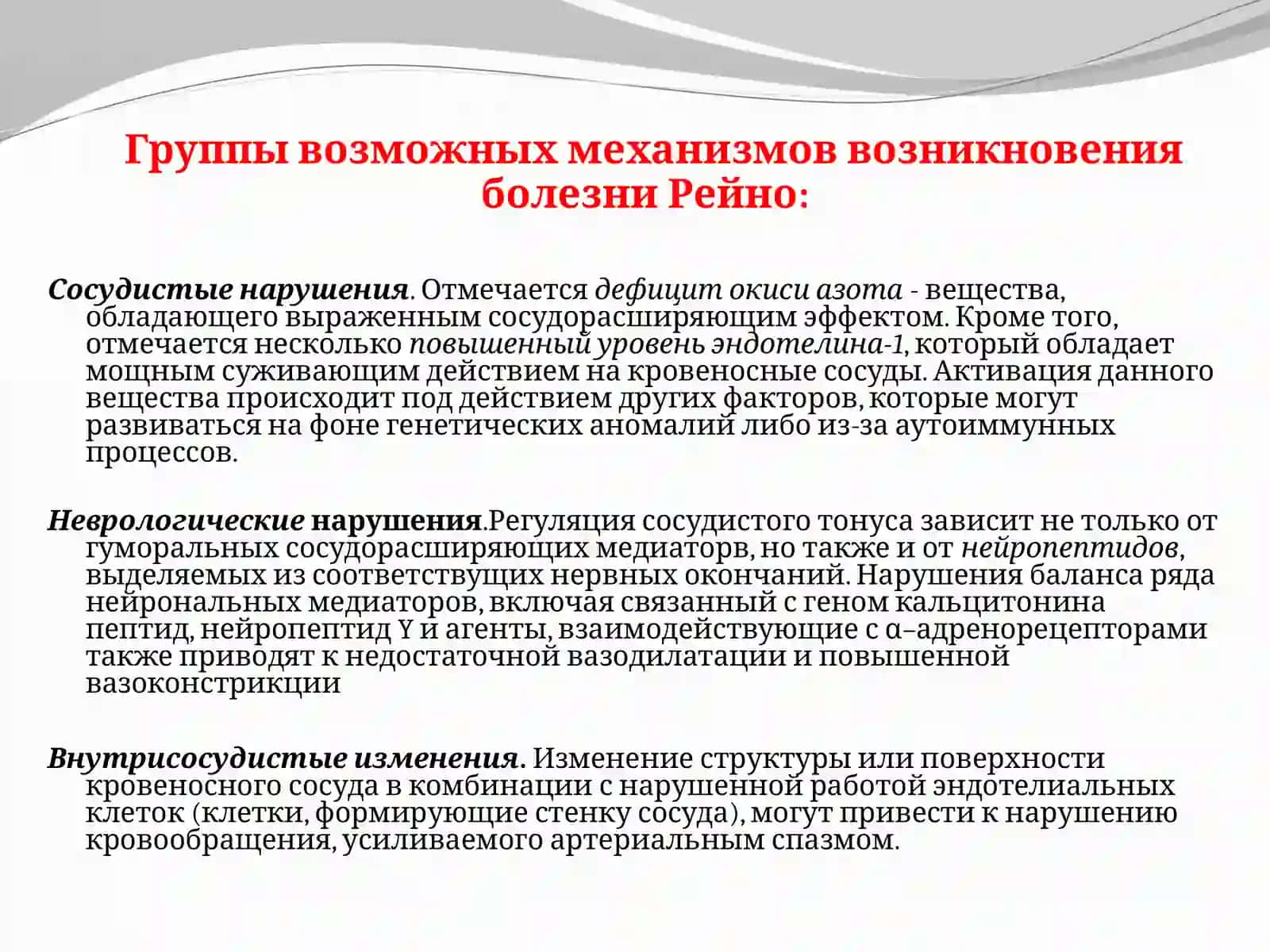 Болезнь Рейно 4