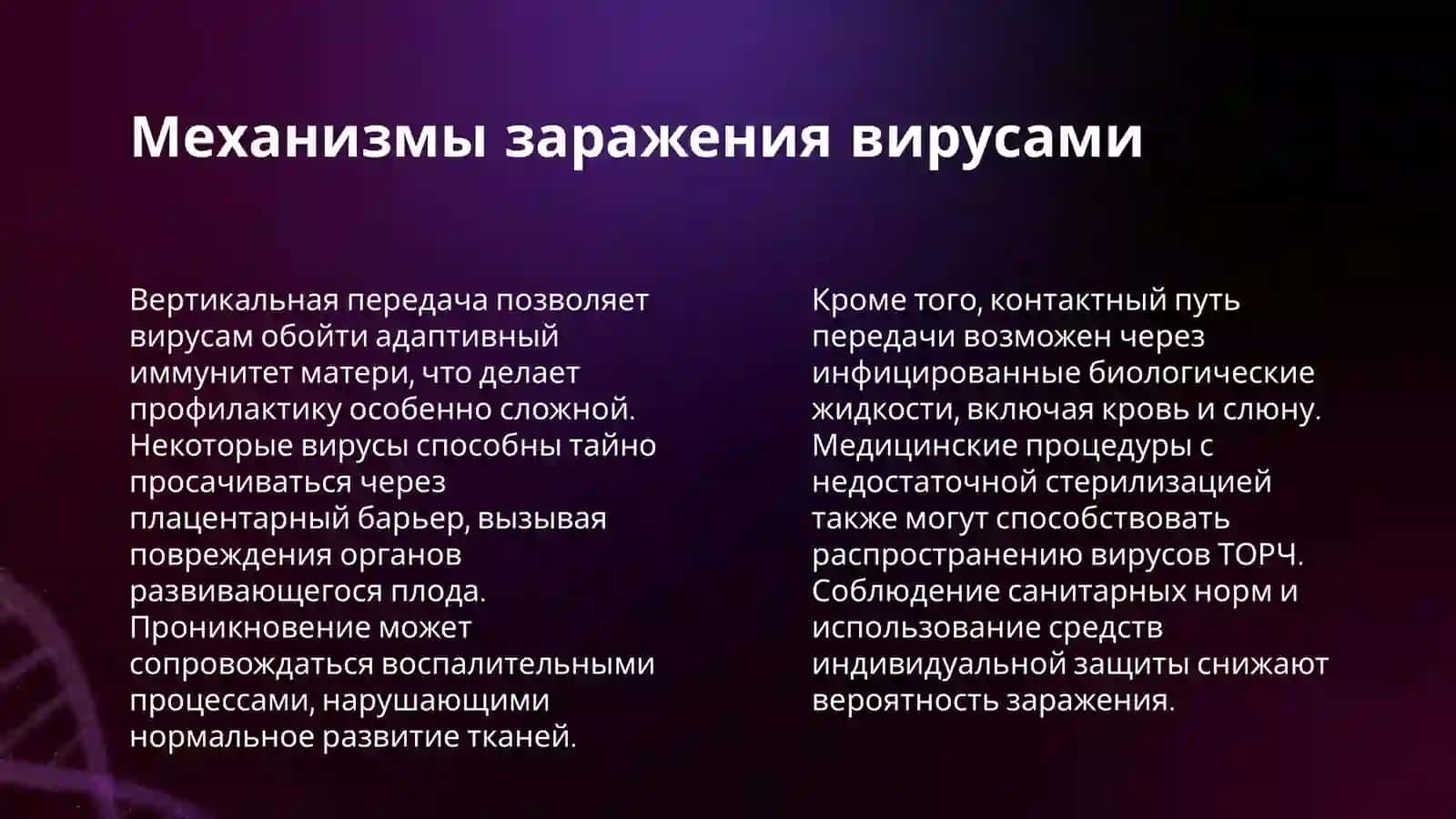 ТОРЧ ИНФЕКЦИЯ 4