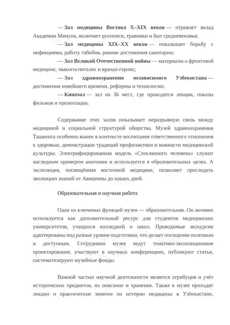 Музей здравоохранения Узбекистана 4