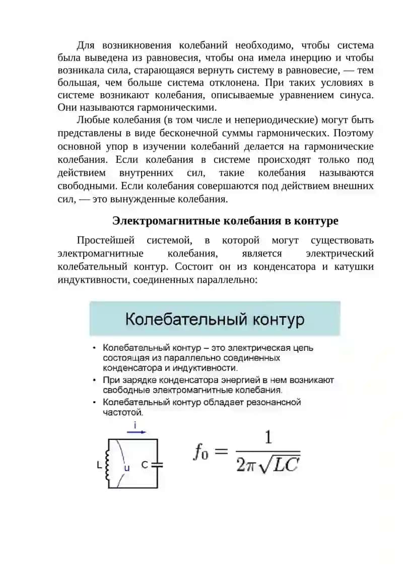 Самостоятельная работа по Физике 4