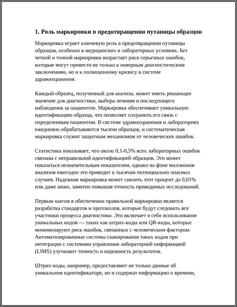 Маркировка образцов в медицине 4