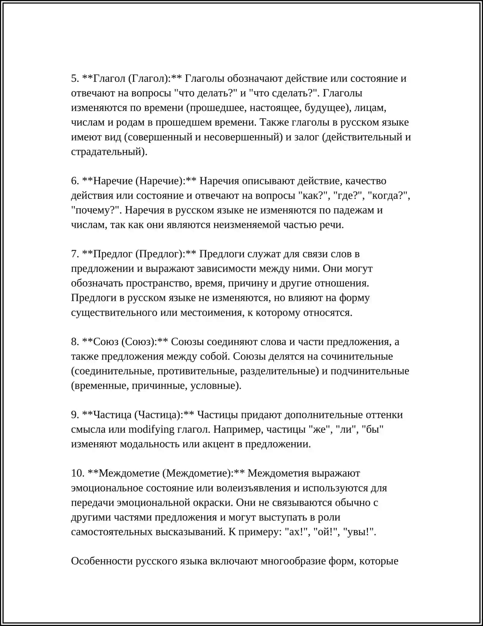 ОБШИЙ СВЕДЕНИЕ О МОРФОЛОГИИ 4
