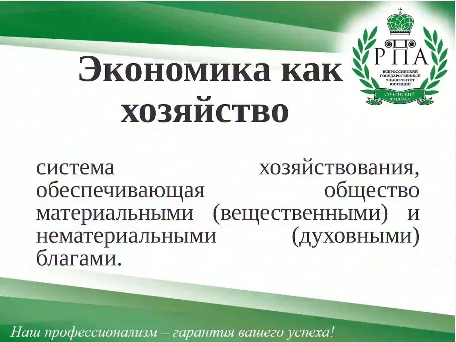 Введение в экономическую теорию 4