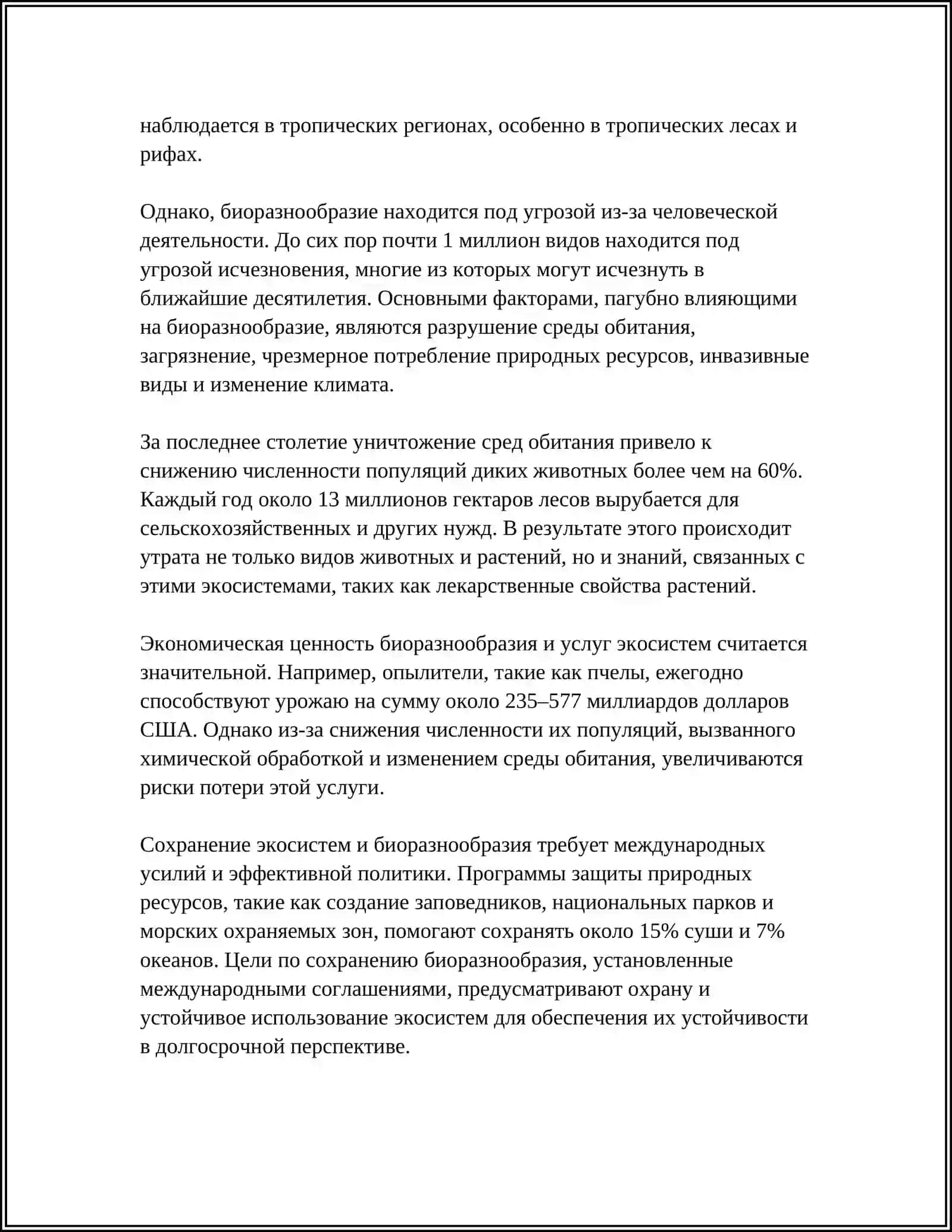 Экотропа Планета Земля 4